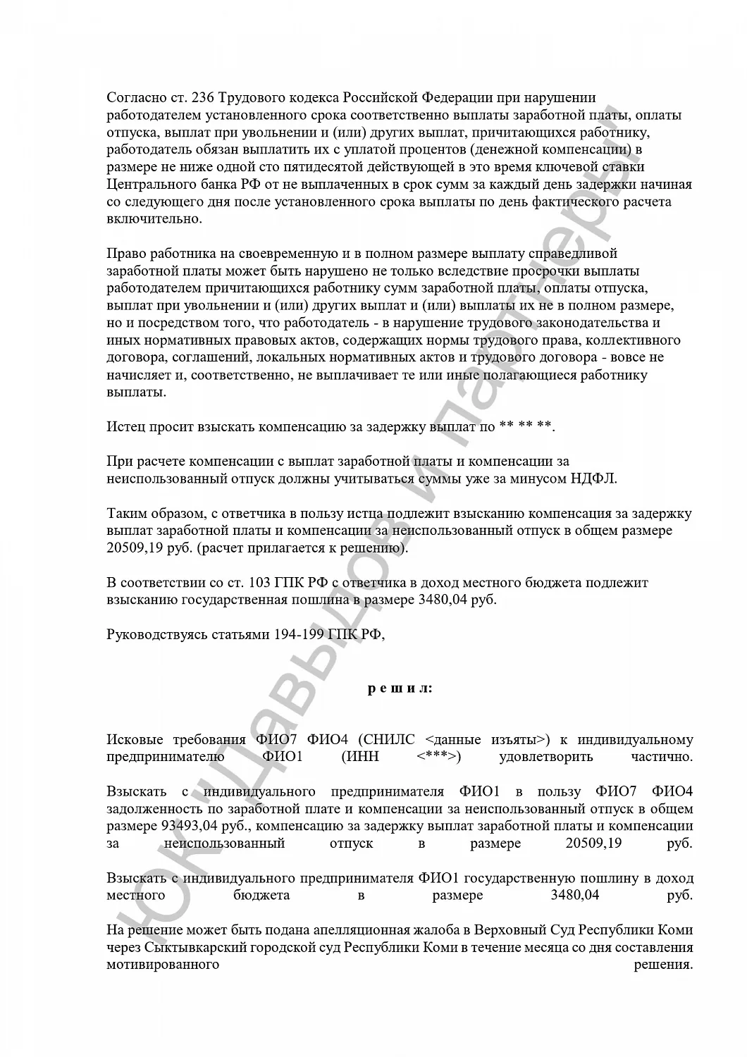 Решение №2-11518/2023