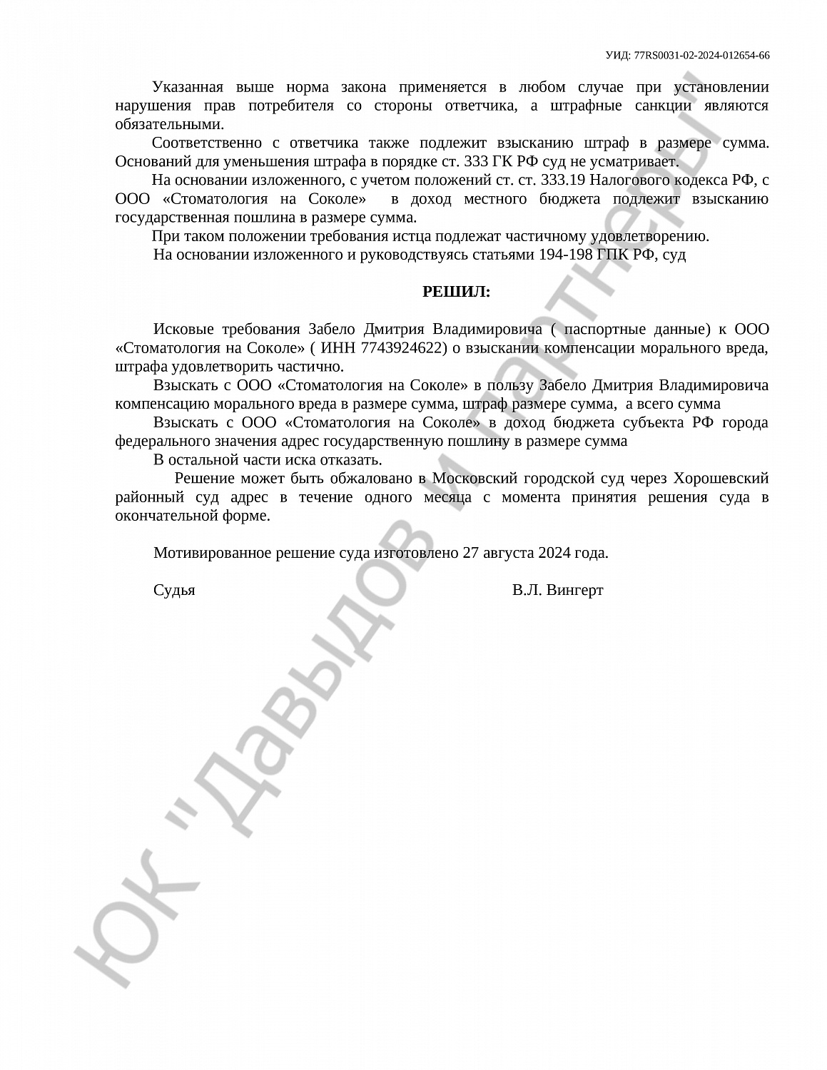 Решение № 2-7871/2024 
