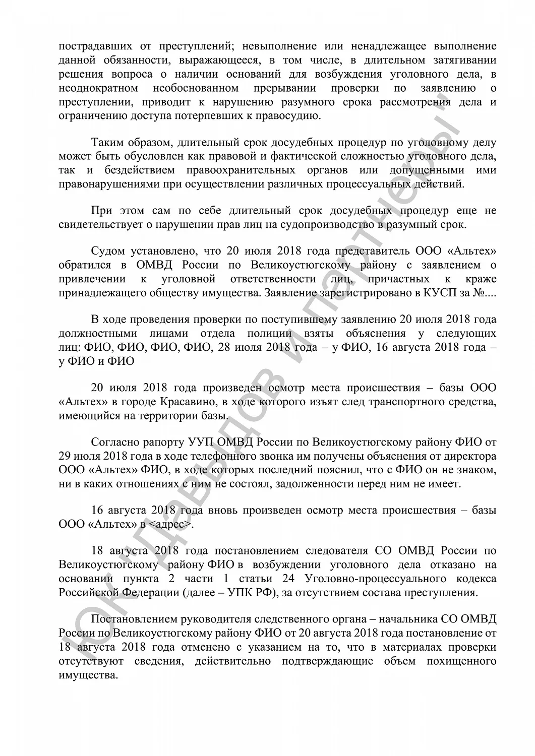 Решение от 22 ноября 2022 года