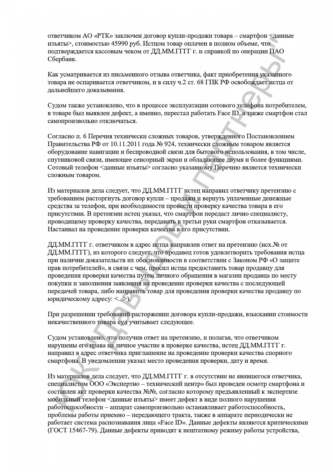 Решение №2-547/2024