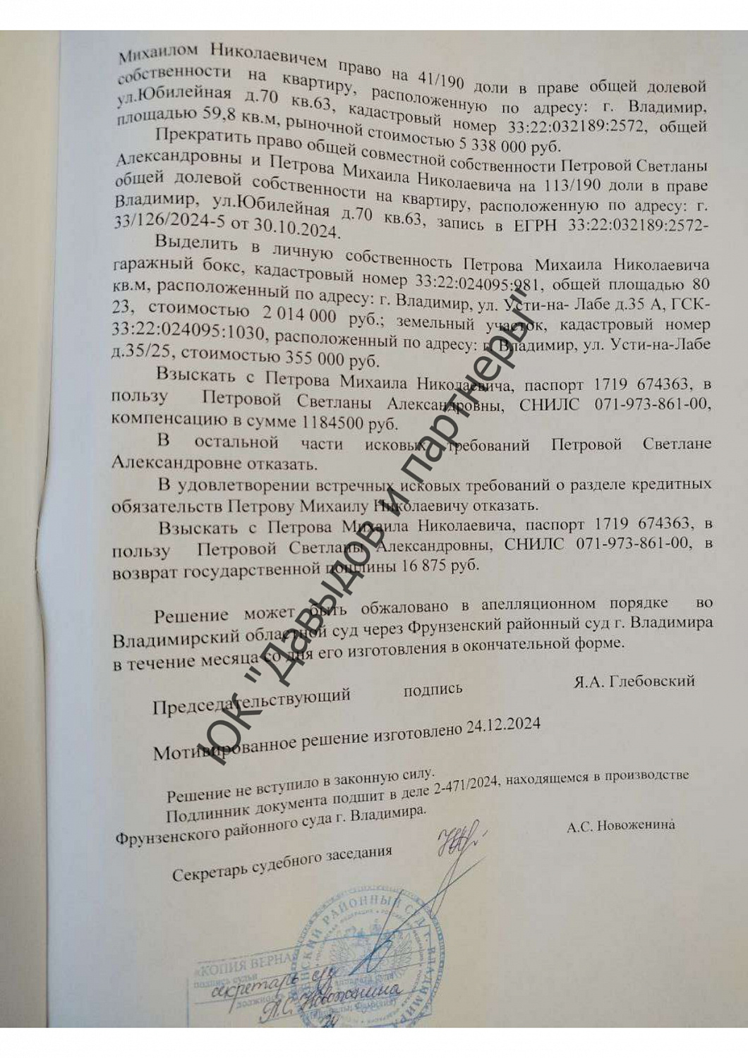Решение № 21-471/2024