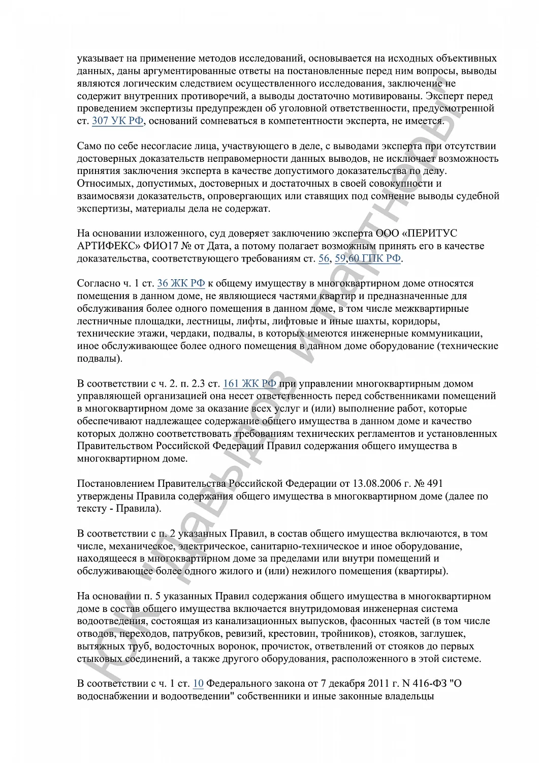 Решение №26-12/2023