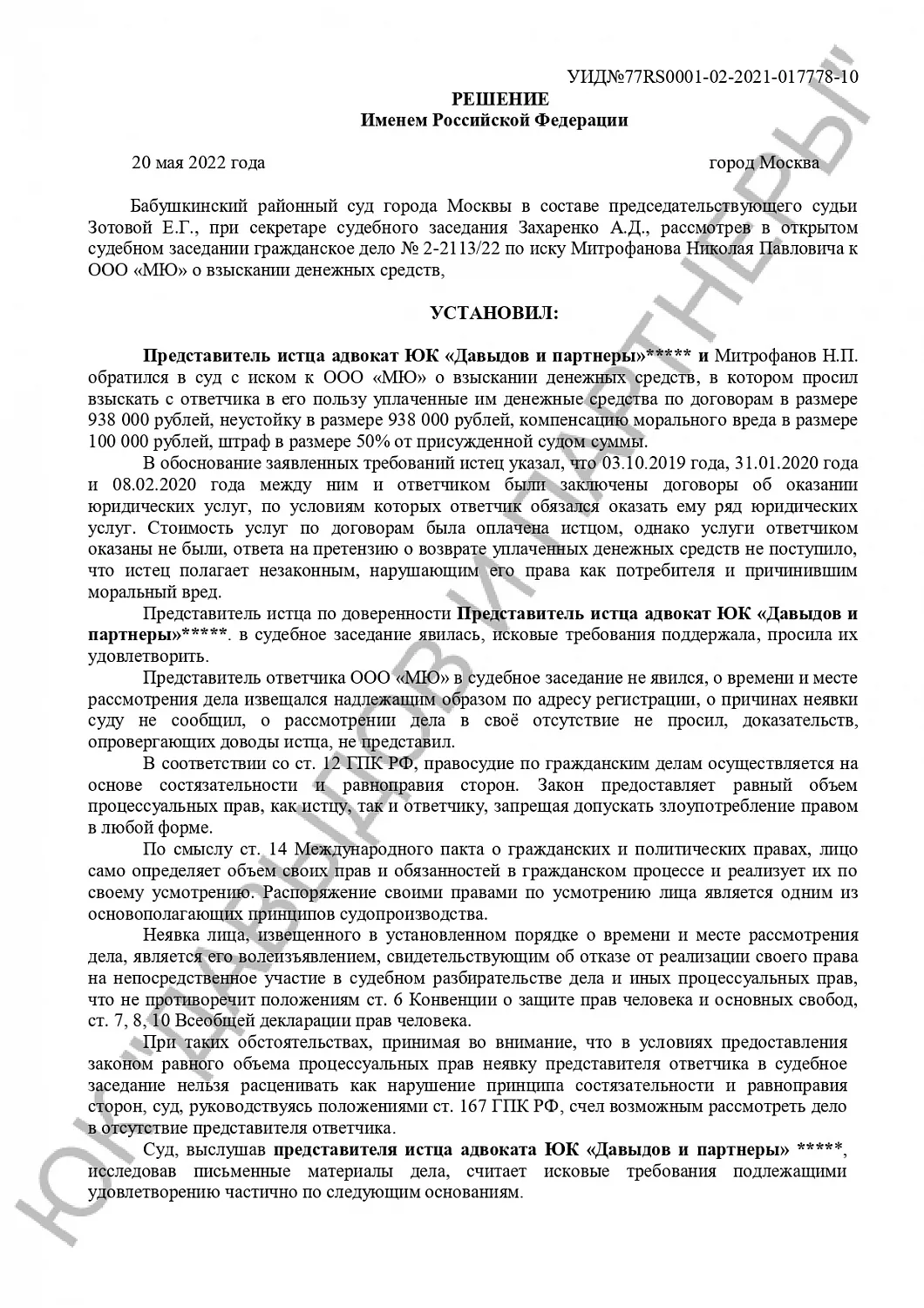 Решение №2-2113/2022 г.