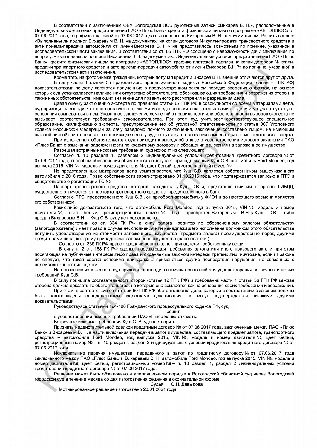 Решение от 15.01.2021