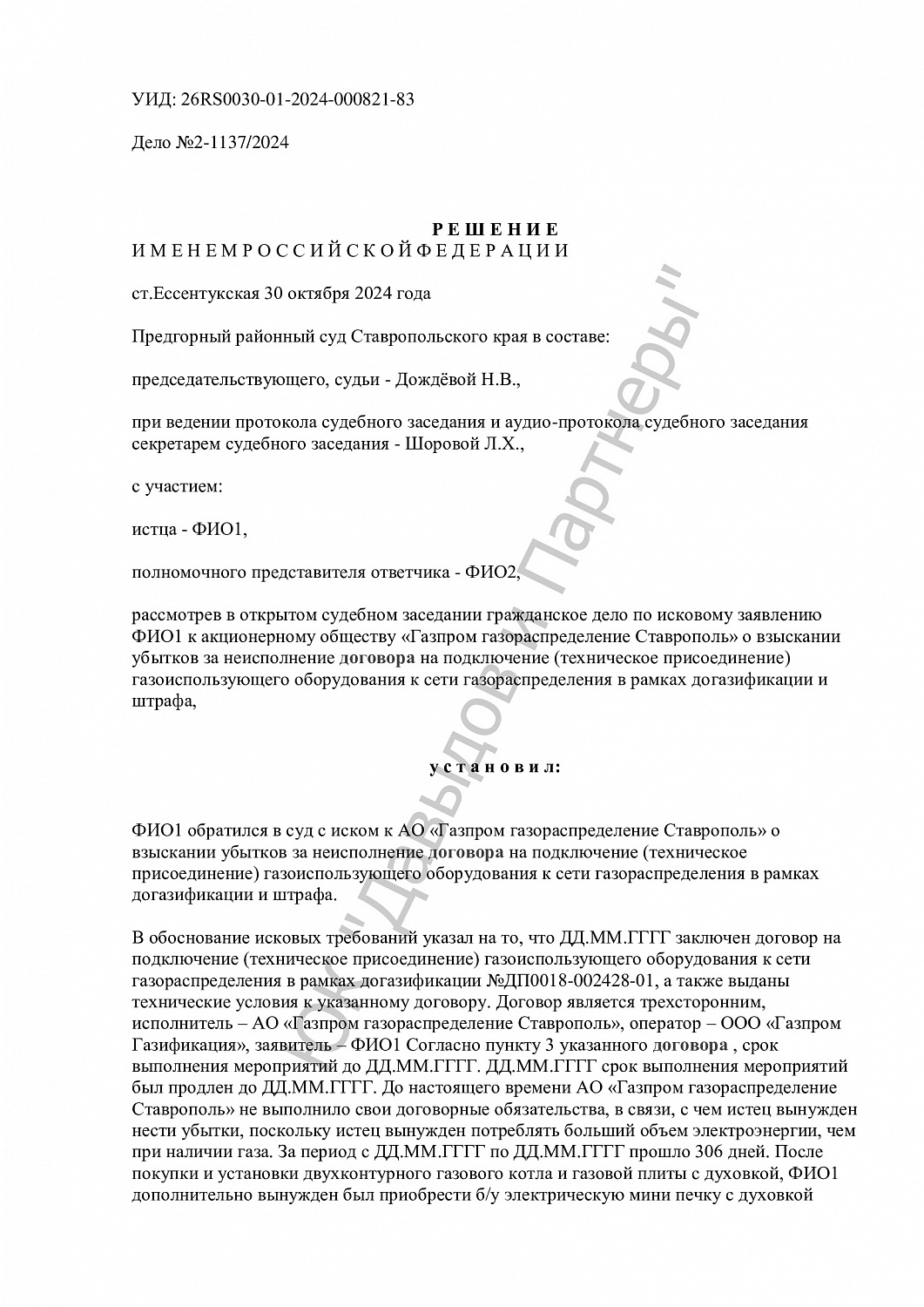 Решение №2-1137/2024