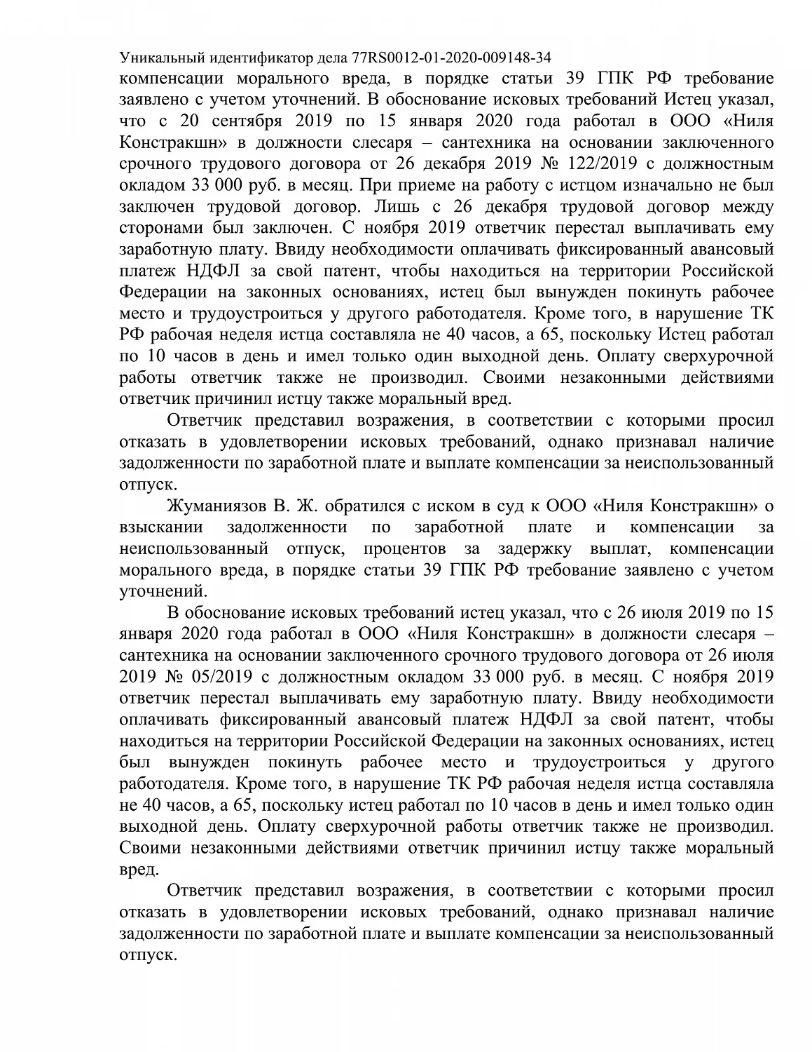 Решение № 2-228/2021