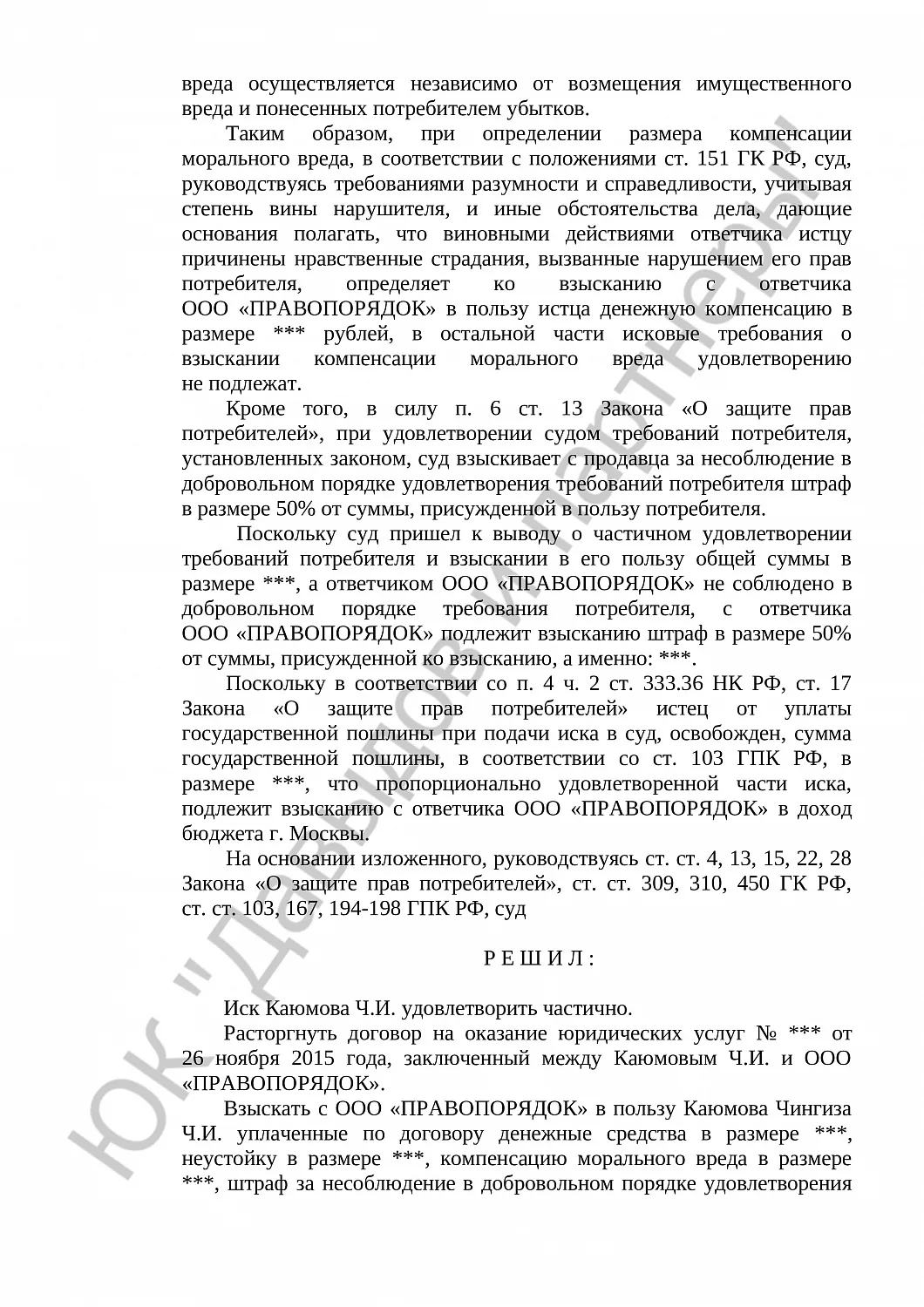 Решение № 2-5049/16  