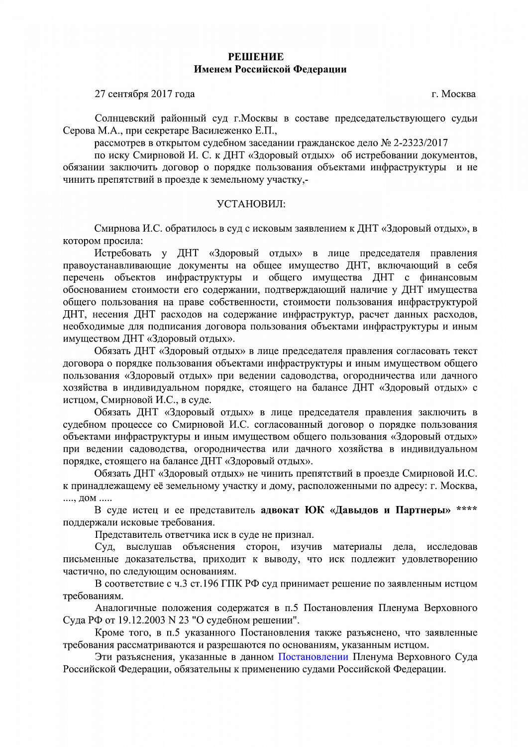 Решение № 2-2323/2017