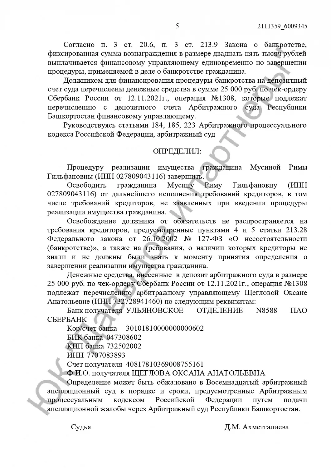 Решение №А07-28270/2021