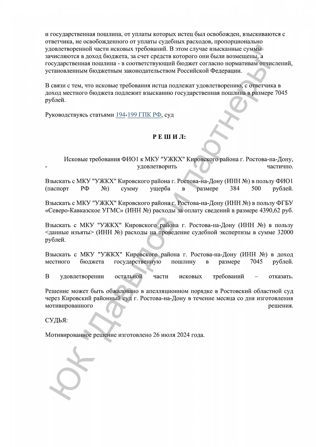 Решение №2-1772/2024