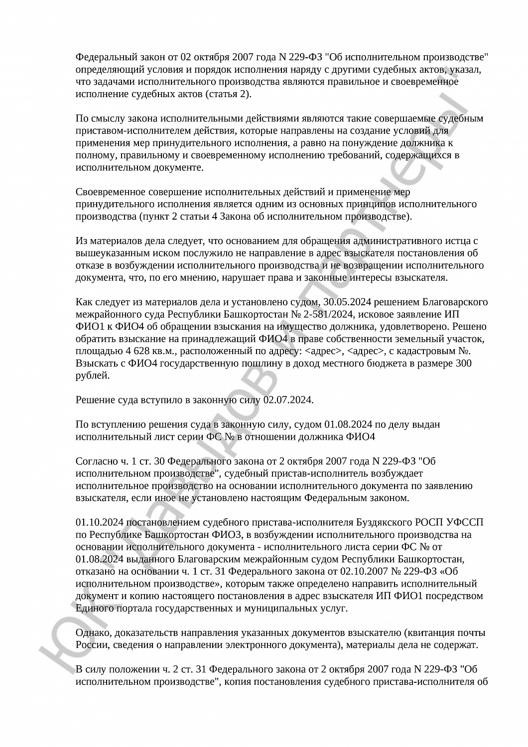 Решение № 2а-1366/2024