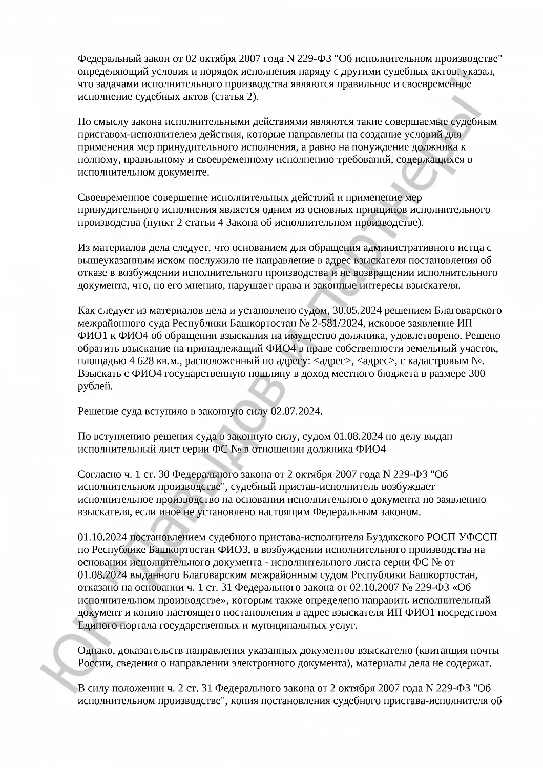 Решение № 2а-1366/2024