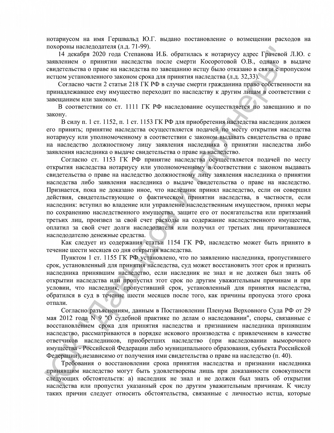Решение №2-1394/2021
