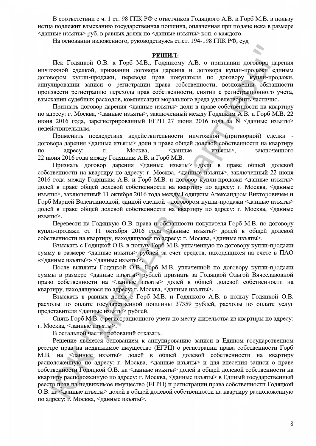 Решение №2-466/2017