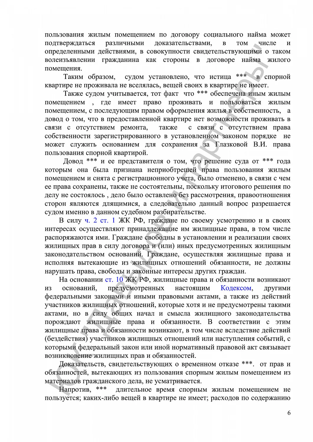 Решение №2-619/2017