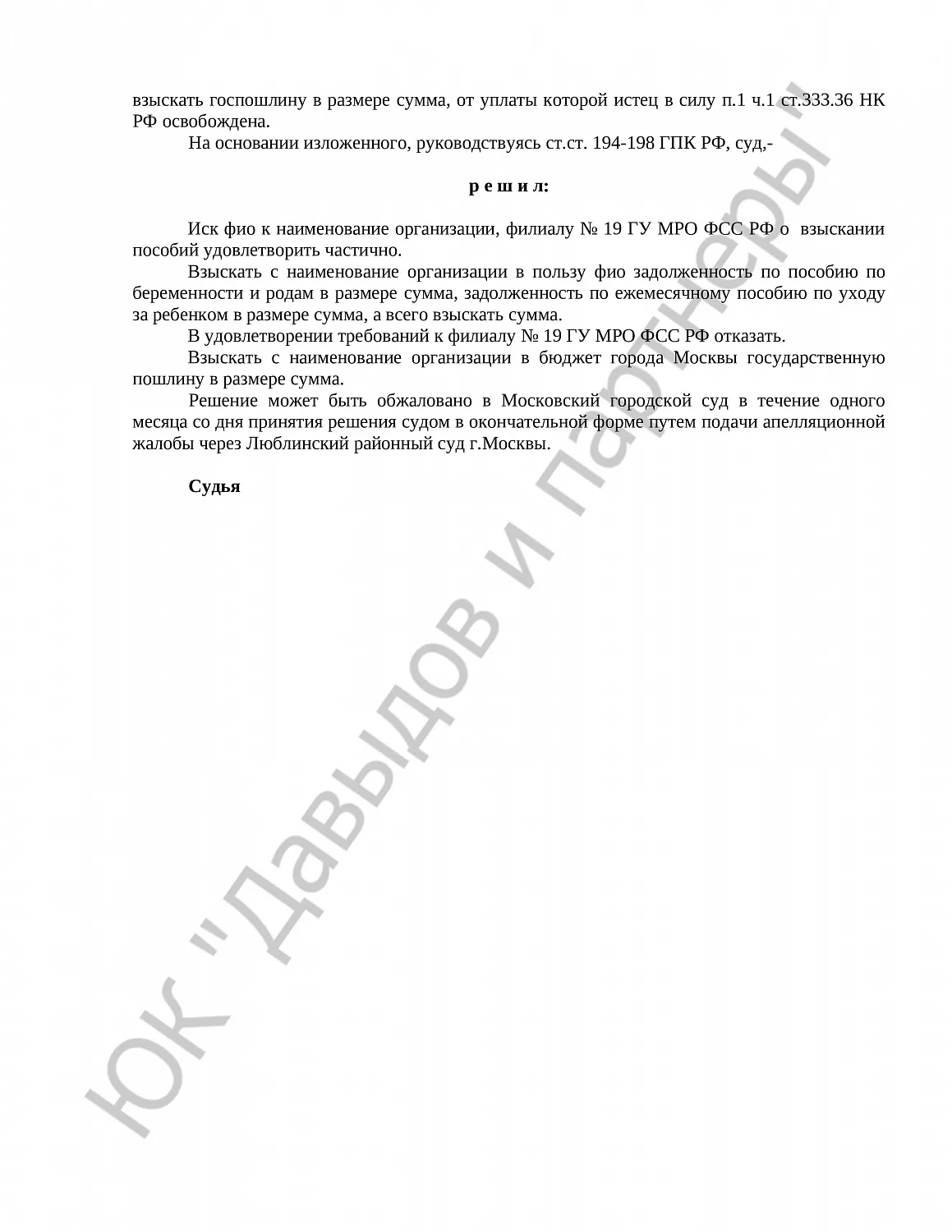 Решение № 2-6063-18 