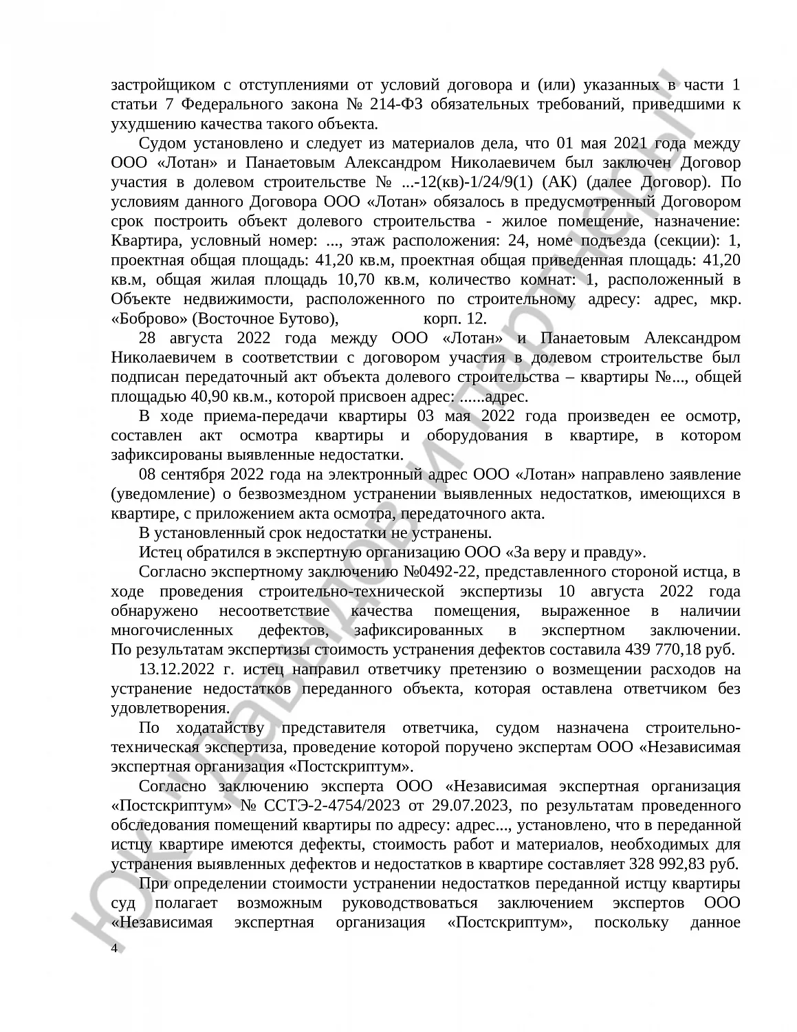 Решение № 2-4754/23  