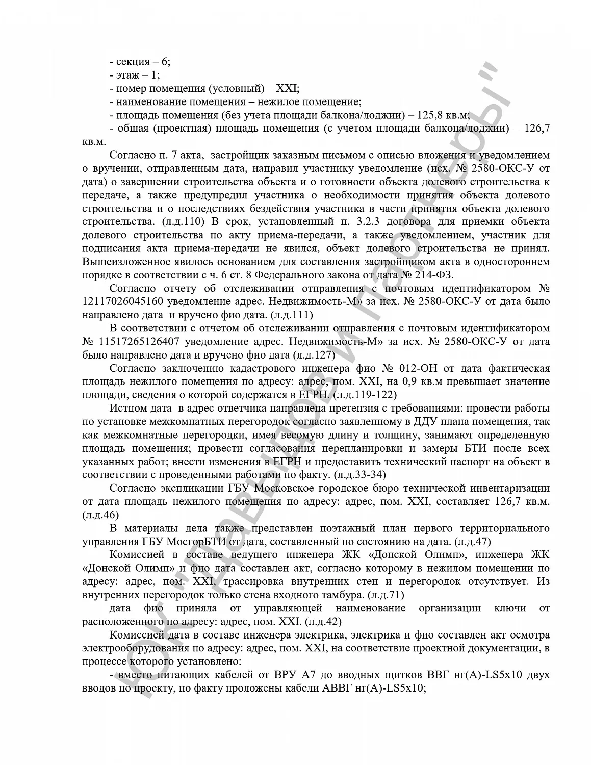 Решение №2-223/2020