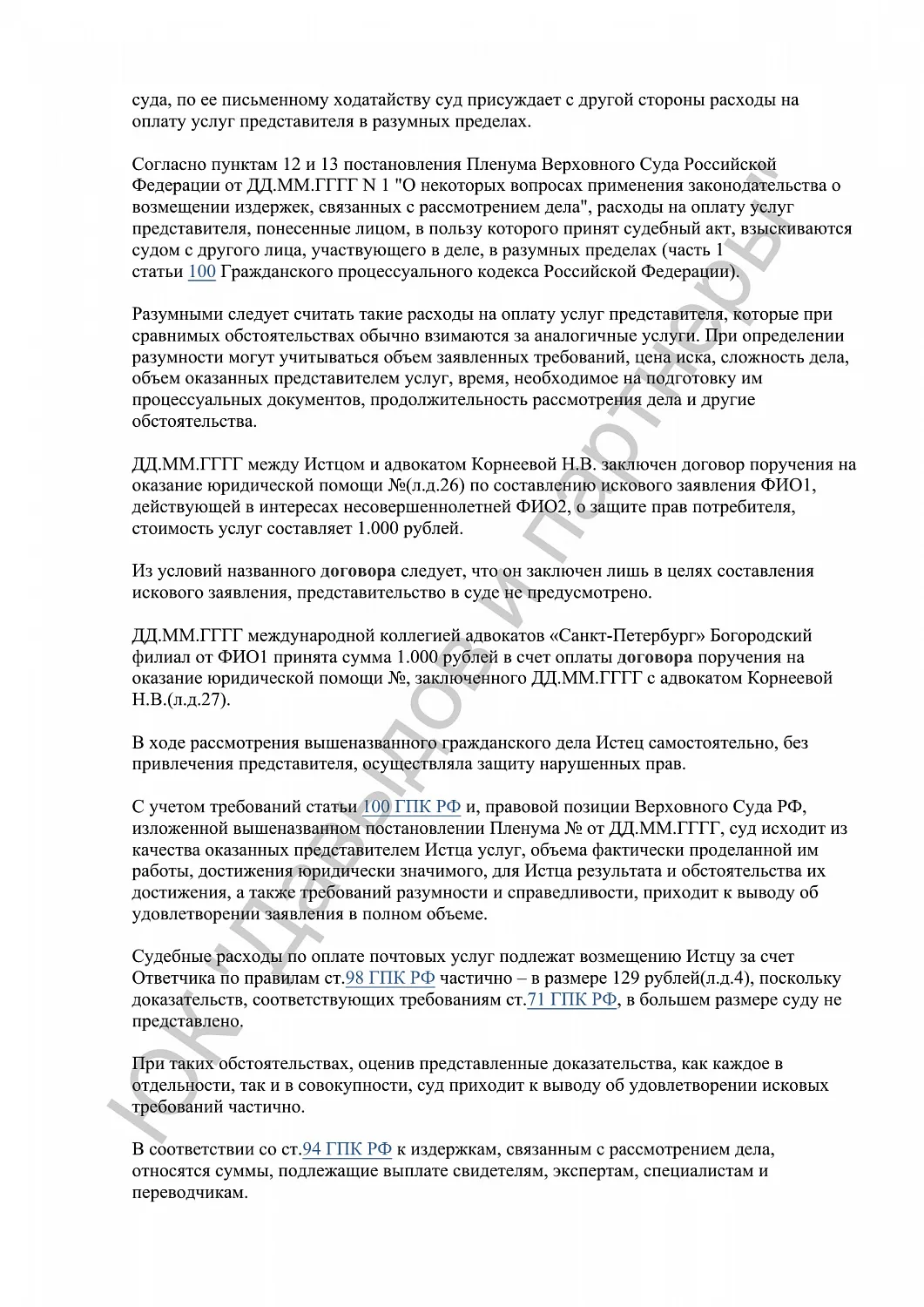 Решение №2-02/2024