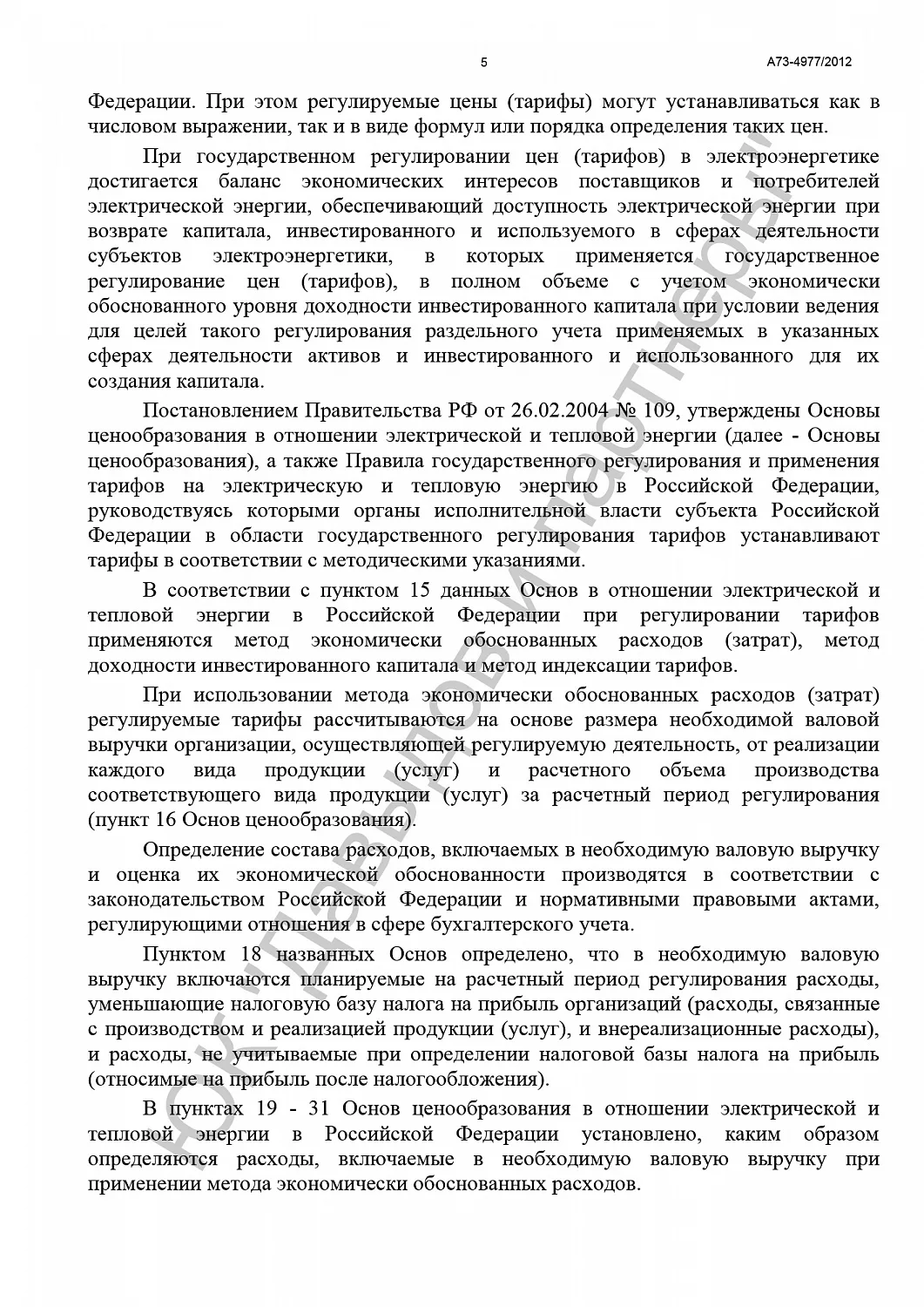 Решение от 29.07.14