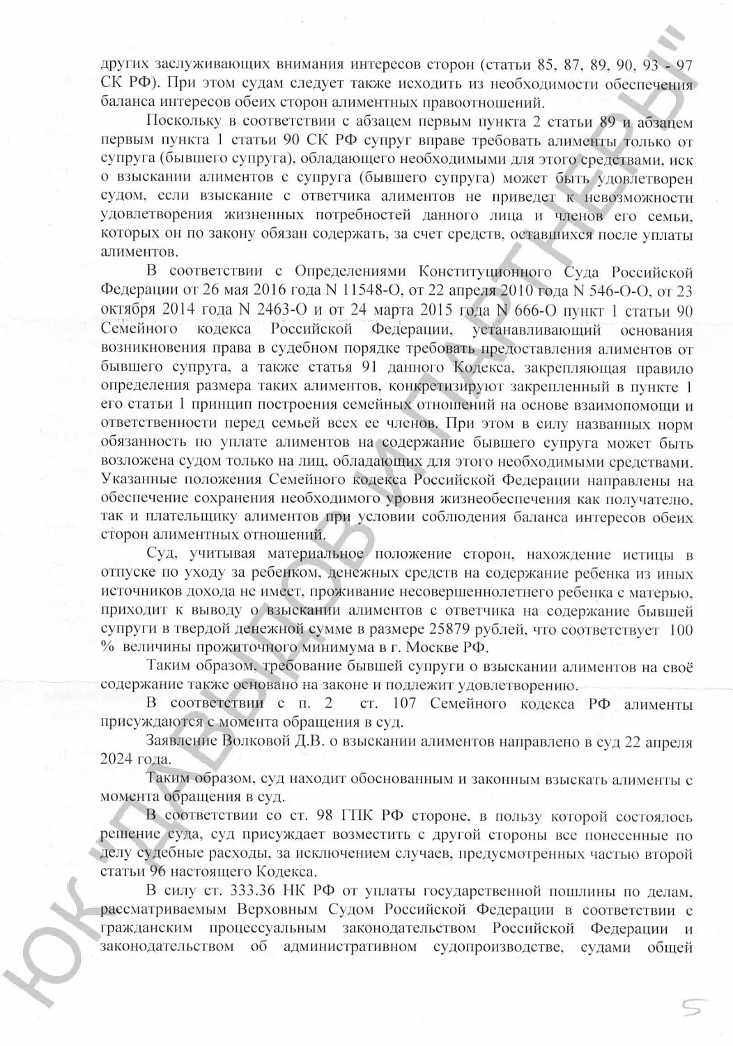 Решение №2-2564/2024