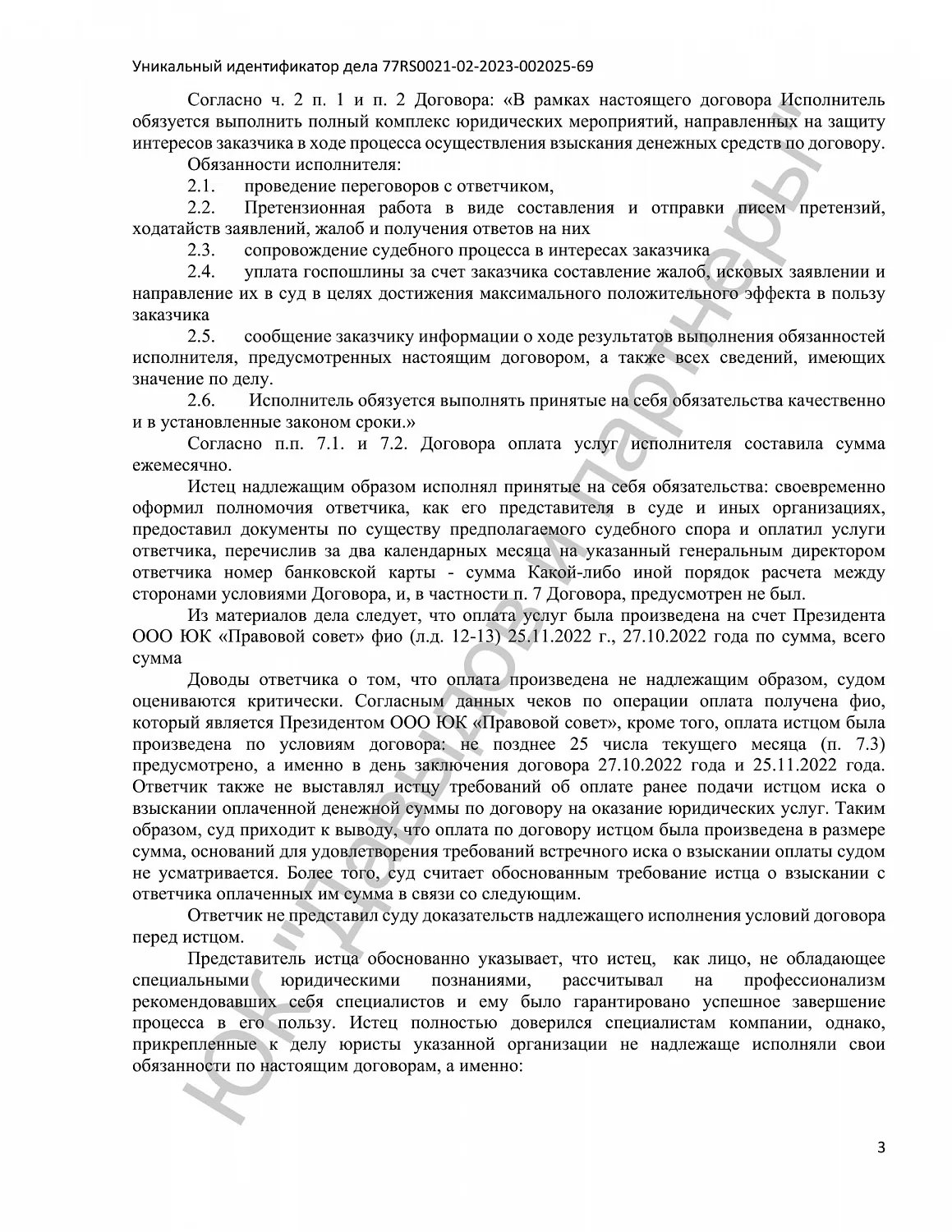 Решение №2-3691/2023