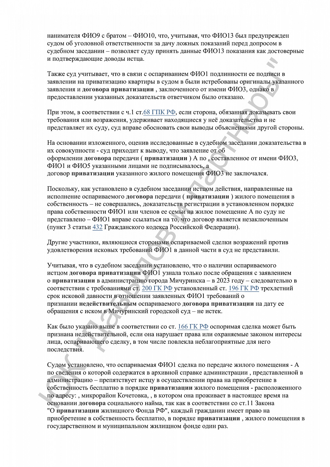 Решение №2-263/2024