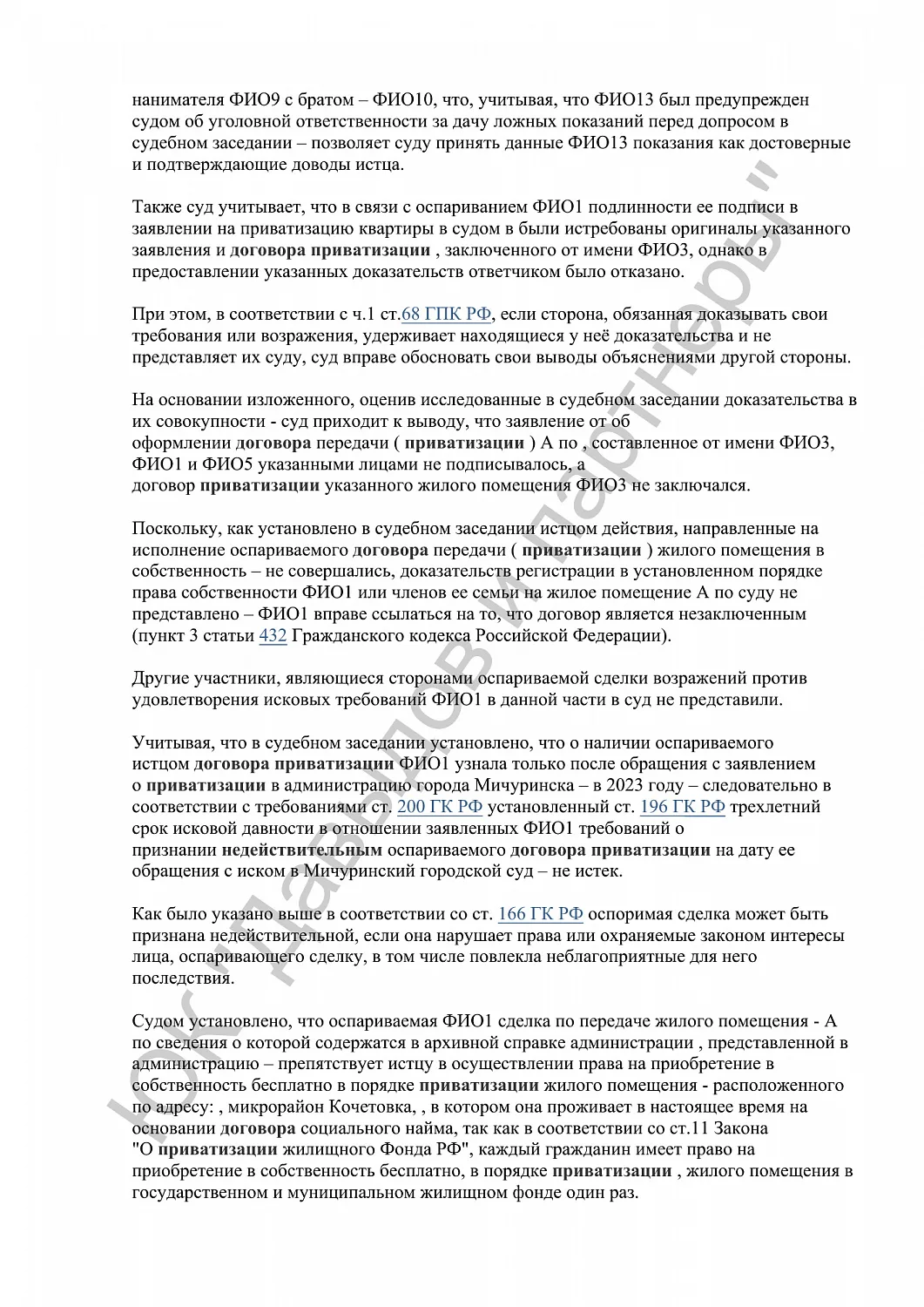 Решение №2-263/2024
