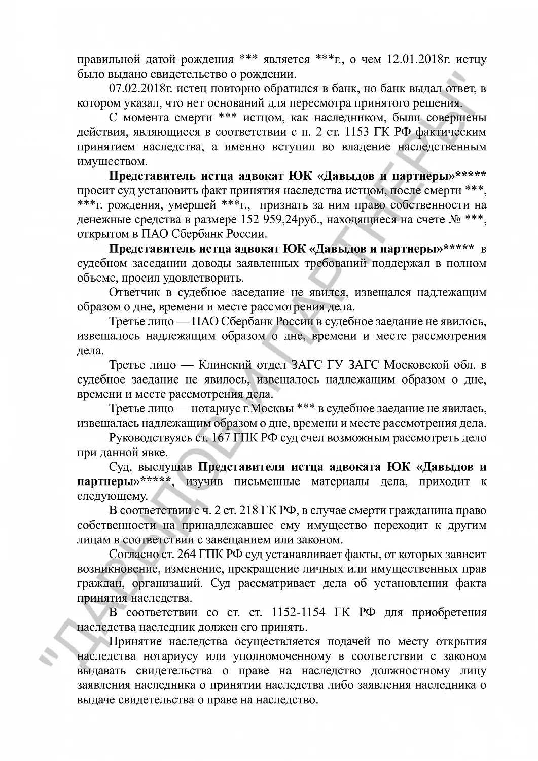 Решение №2-4953/2018