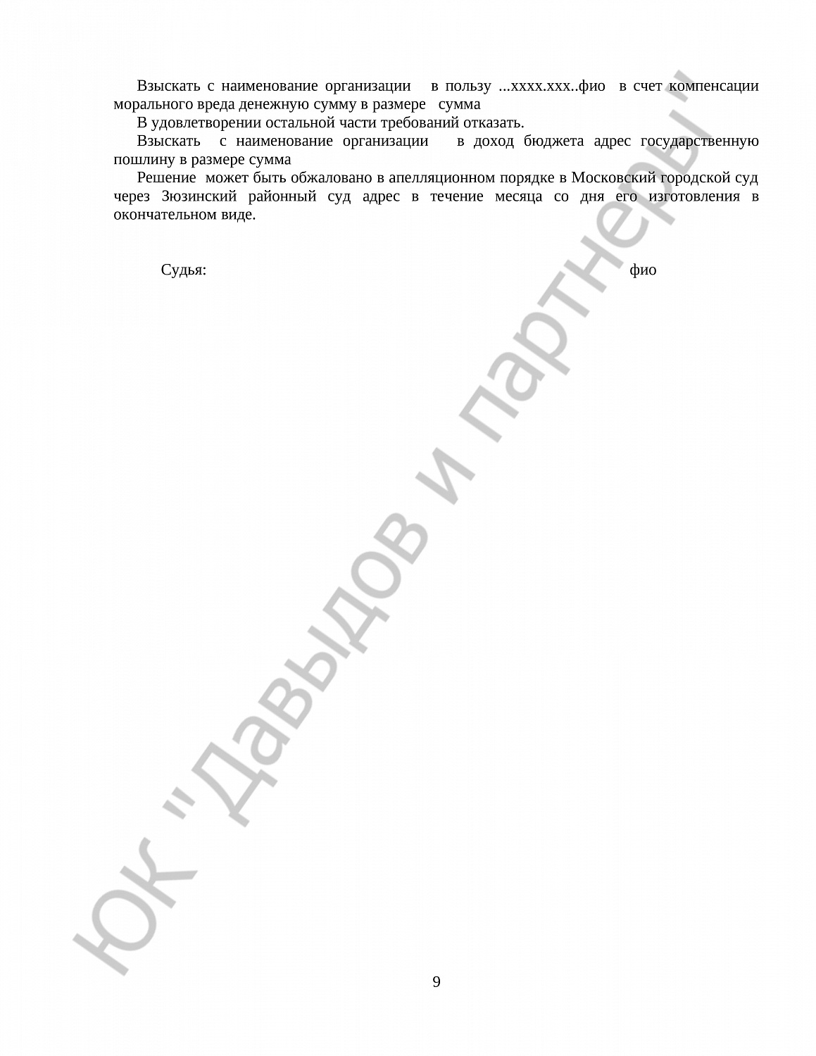 Решение № 2-1099/2020 