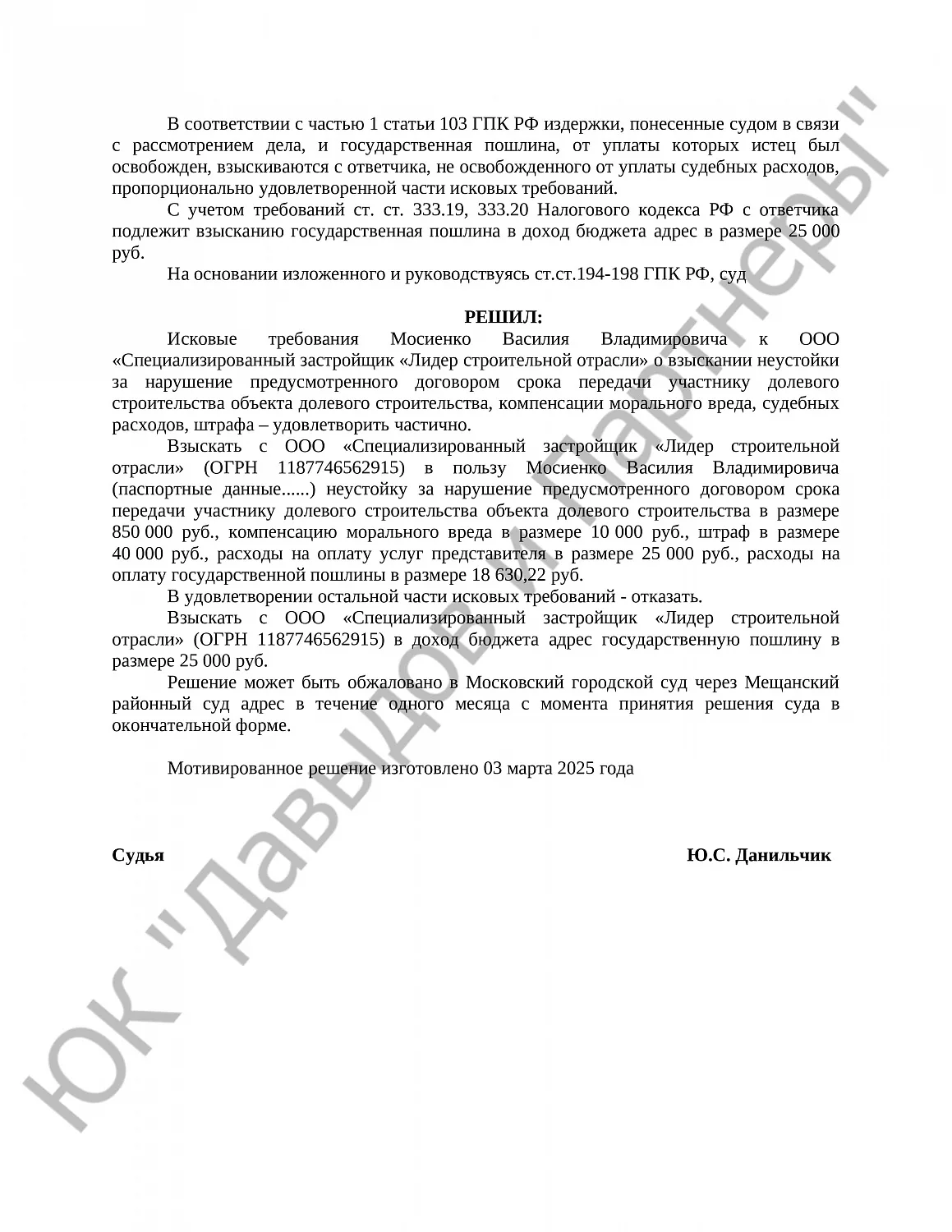 Решение № 2-9069/2024 