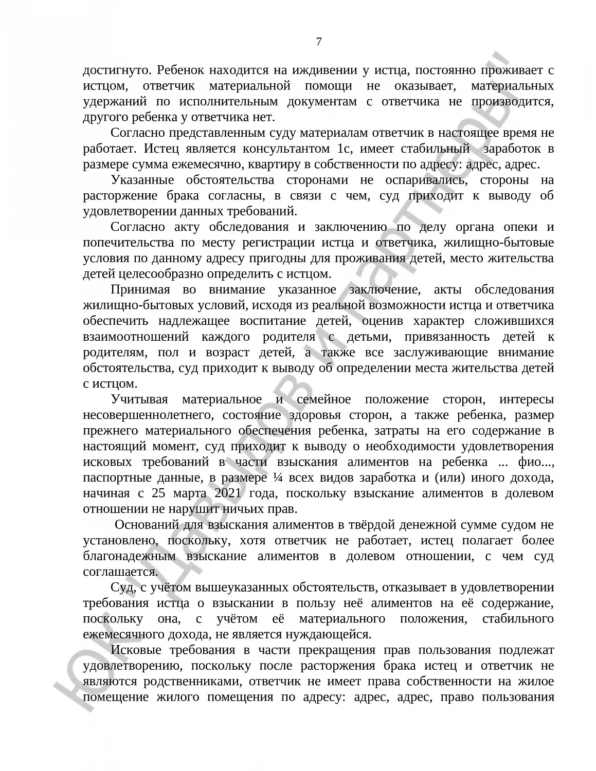 Решение № 2-6020/2021  