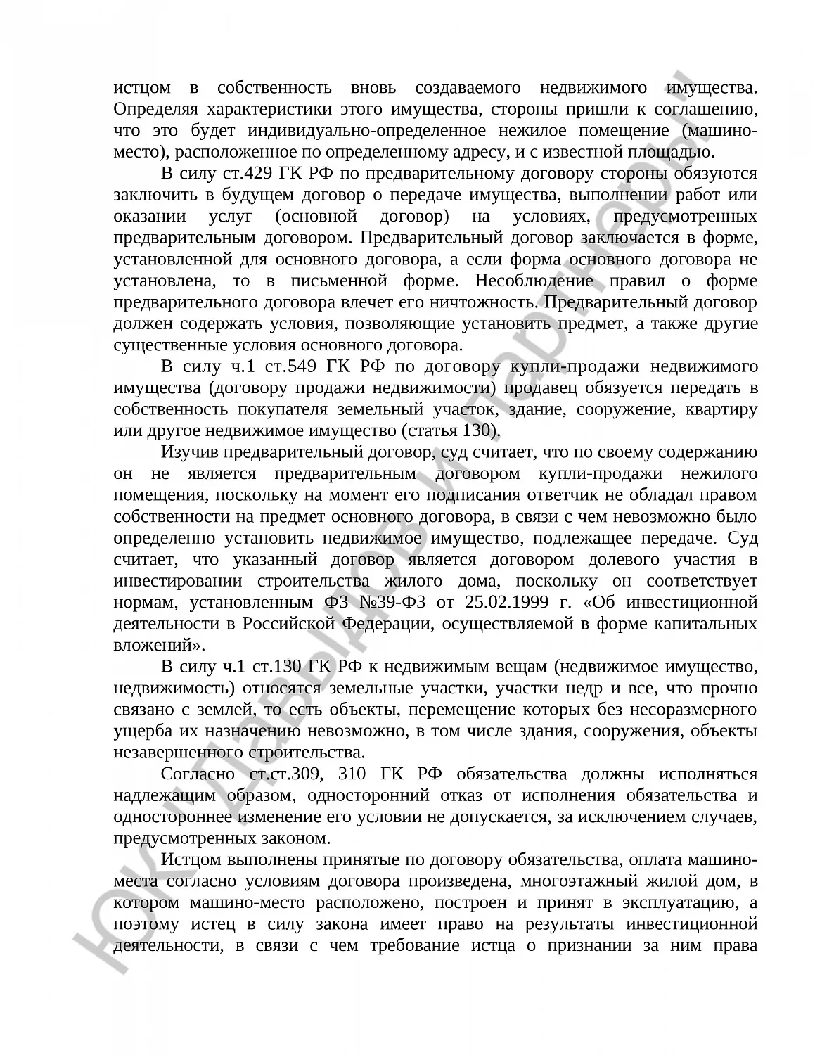 Решение № 2-2765/19 