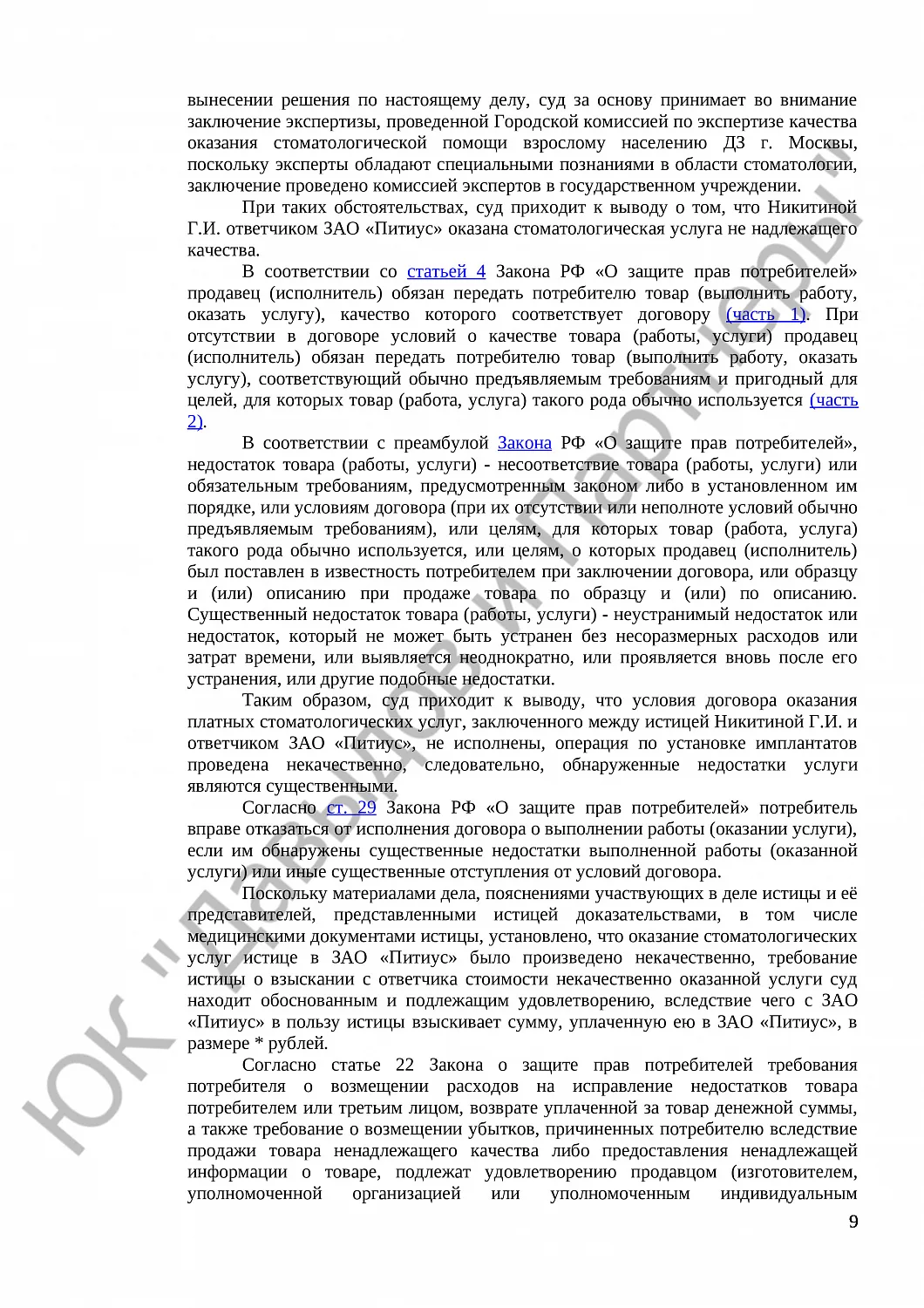 Решение № 2-5694/16