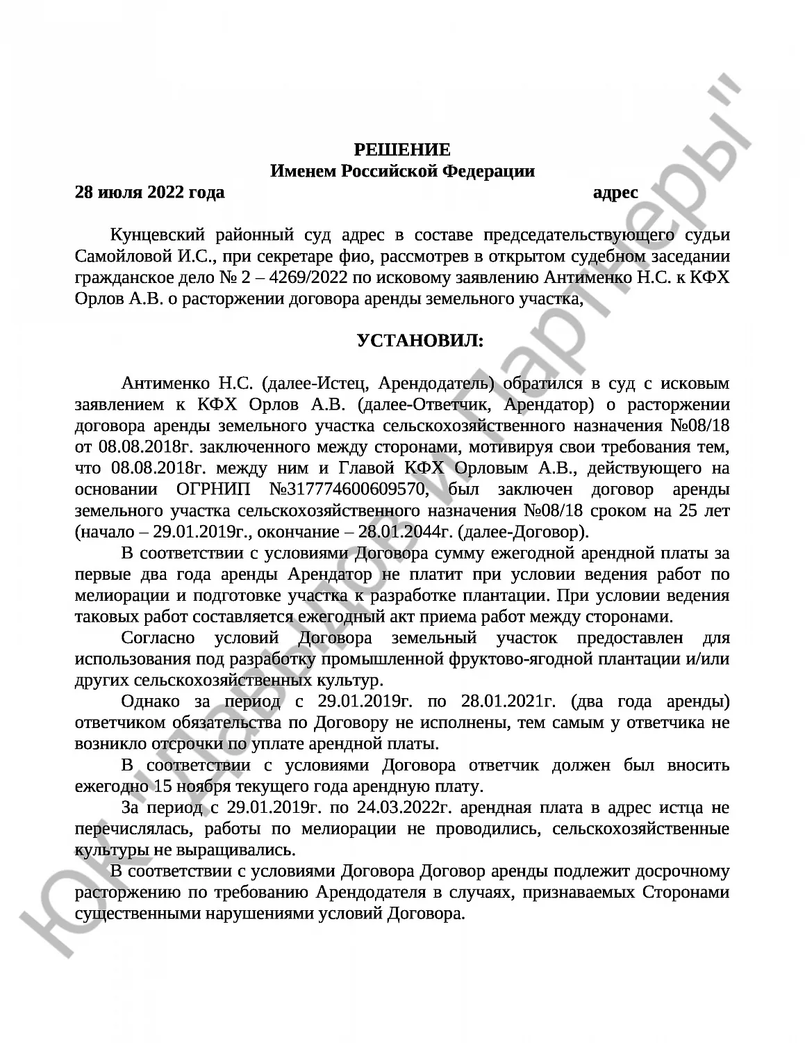 Решение № 2 – 4269/2022 