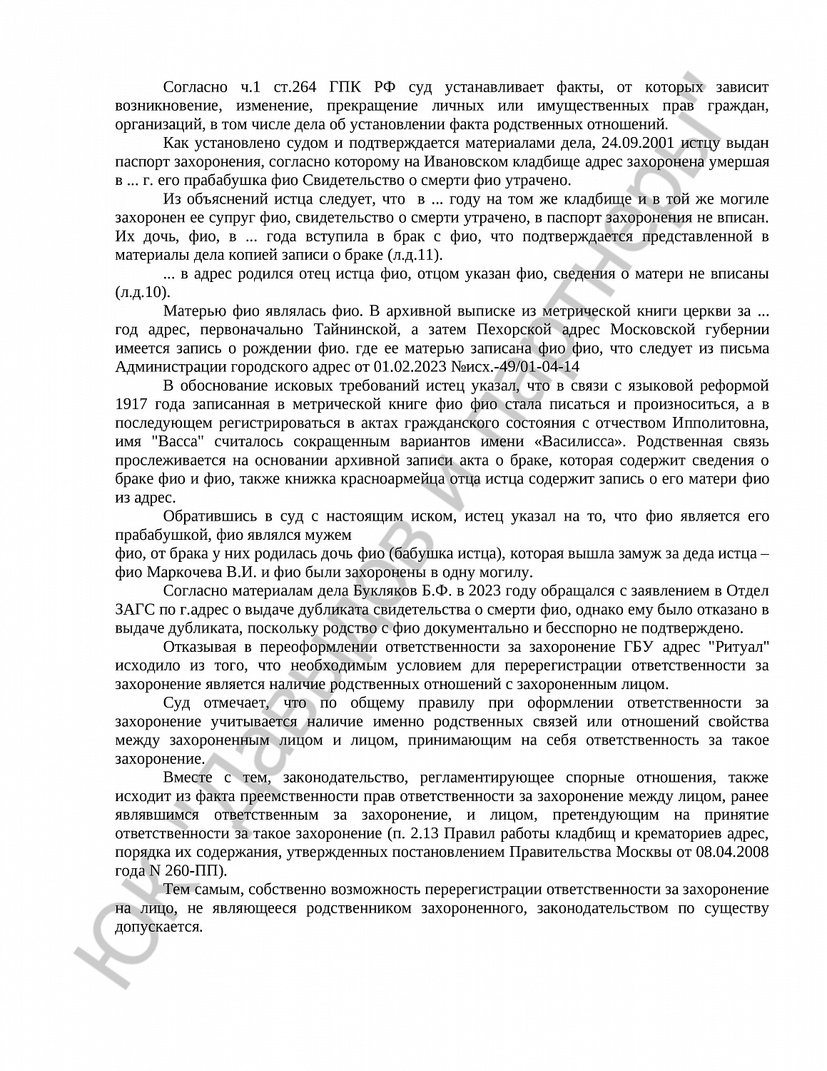 Решение № 02-685/2024  
