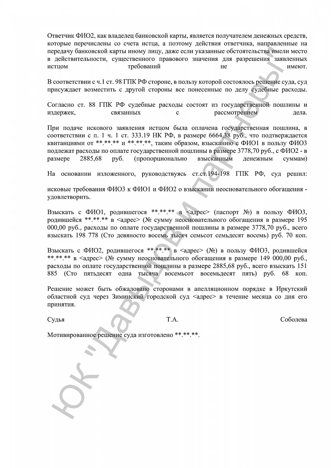Решение №2-456/2024