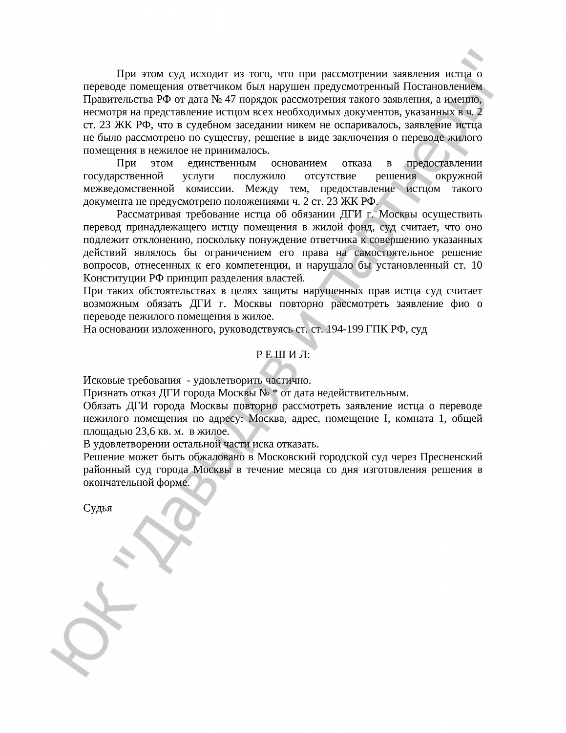 Решение 2-2144/2016 