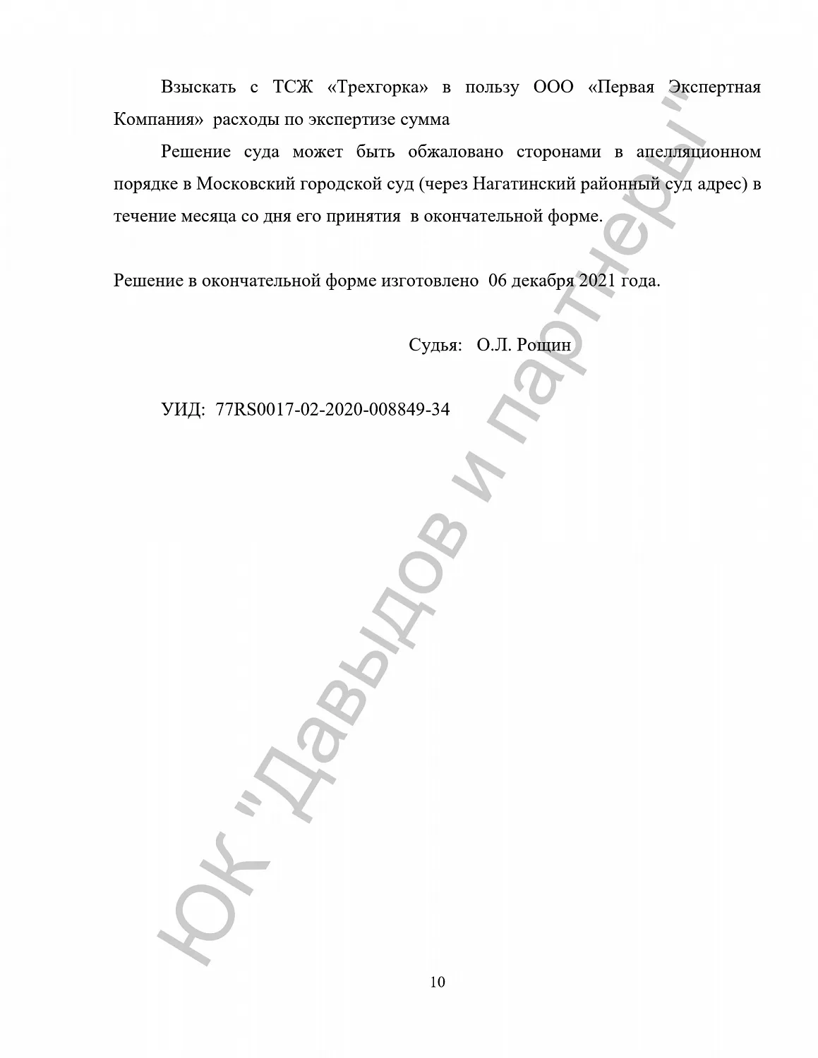 Решение №2-1633/2021
