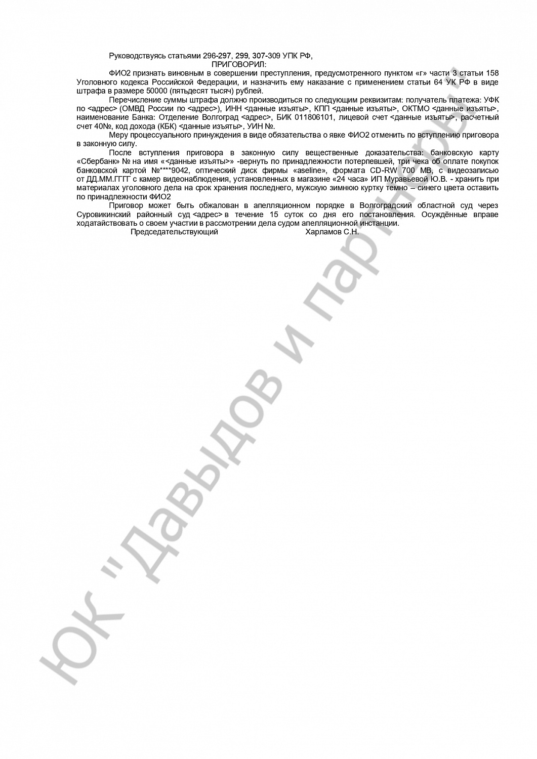 Решение №1-32/2023