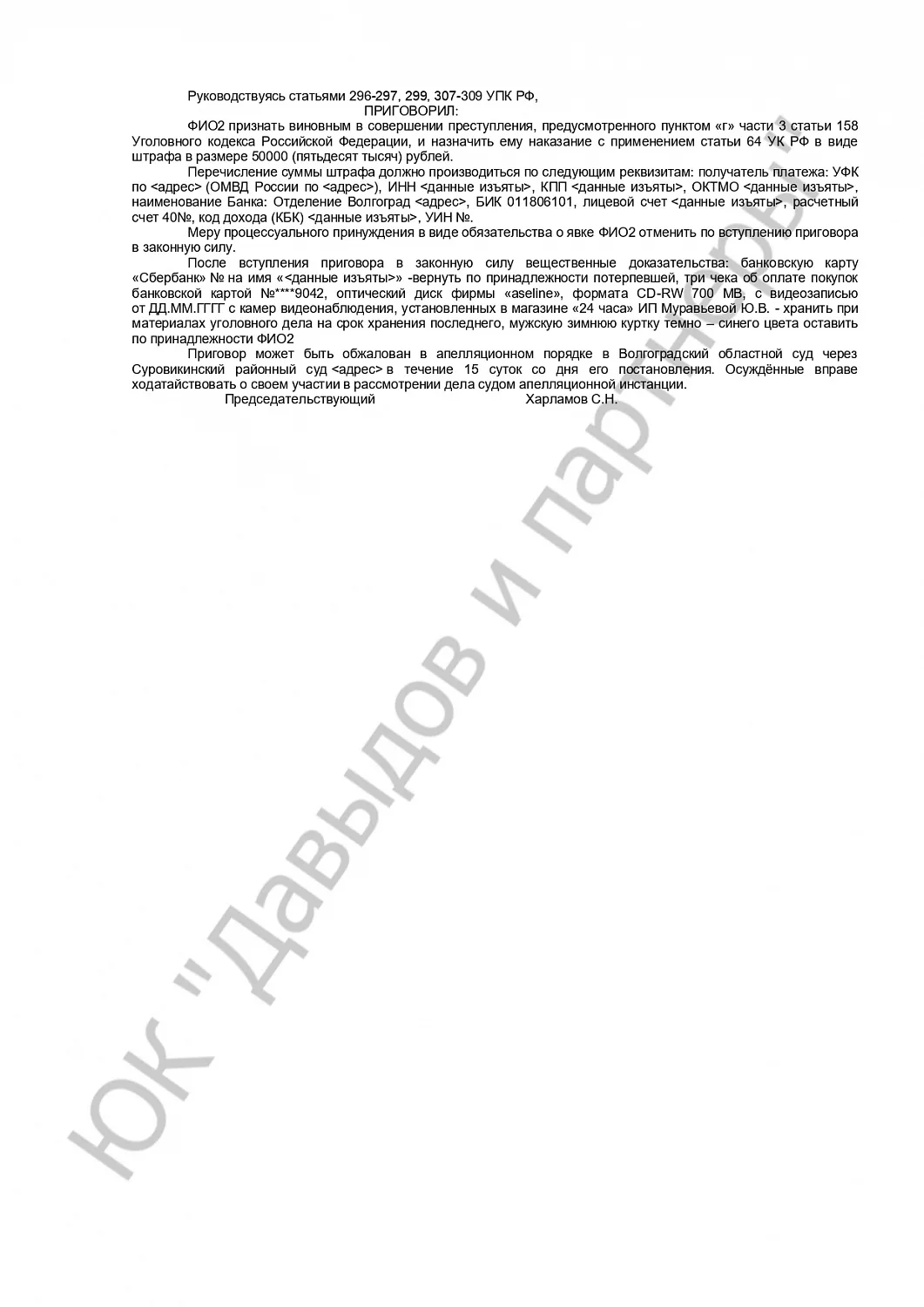 Решение №1-32/2023