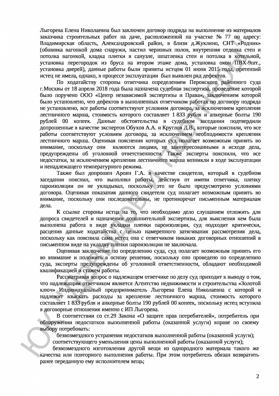 Решение № 2-2028/2018 
