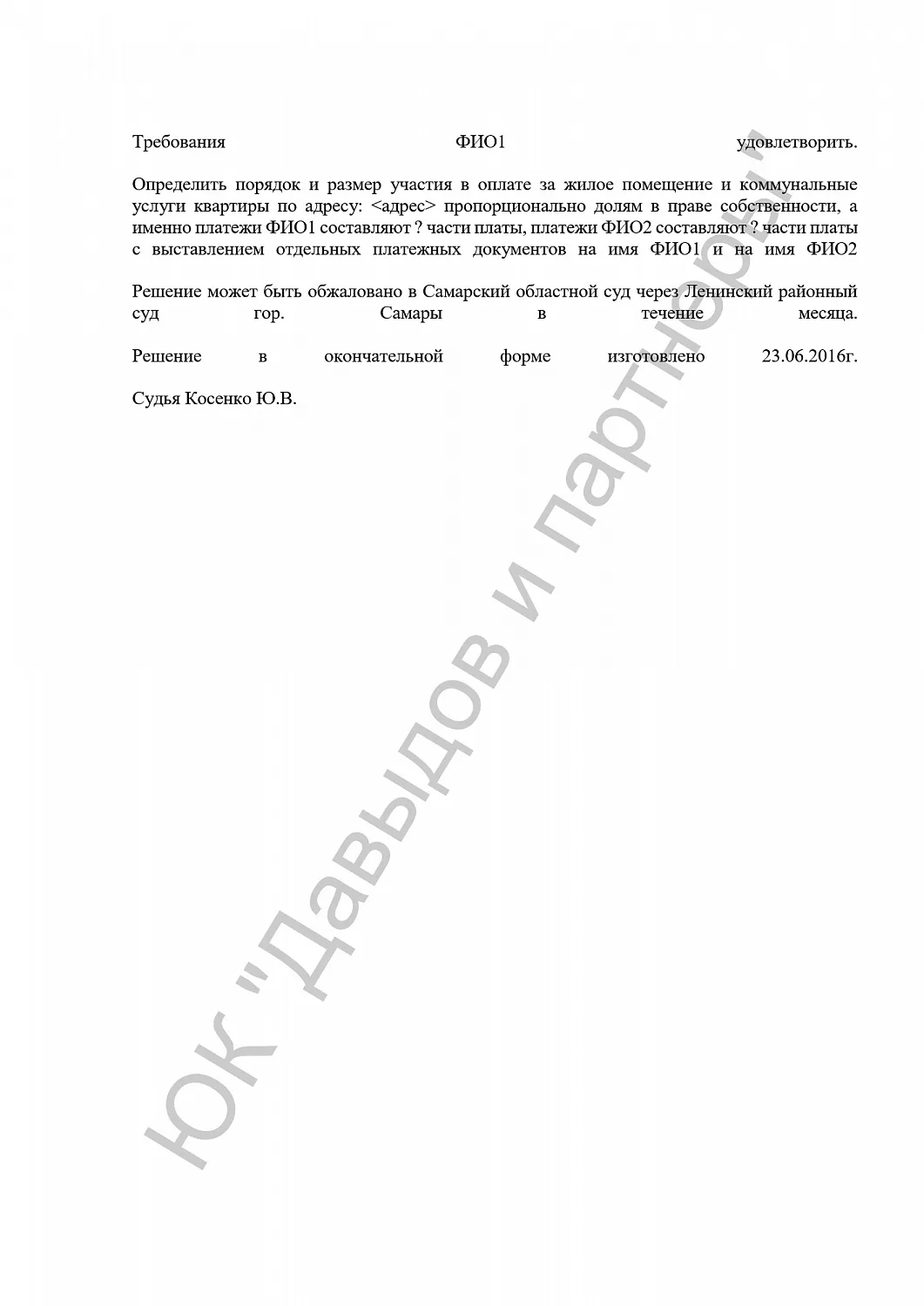 Решение №2-2644/2016