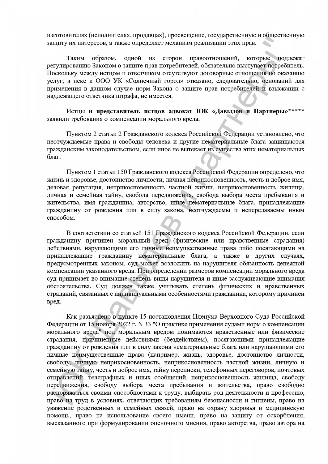 Решение №2-629/2024