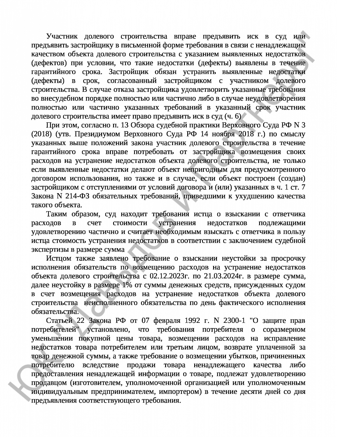Решение № 2-2361/2024 