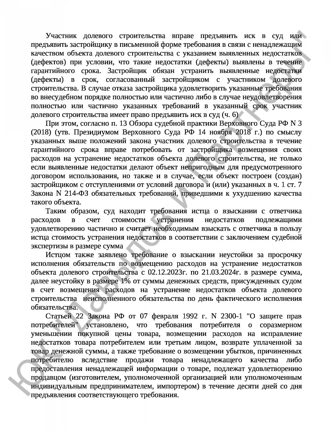 Решение № 2-2361/2024 