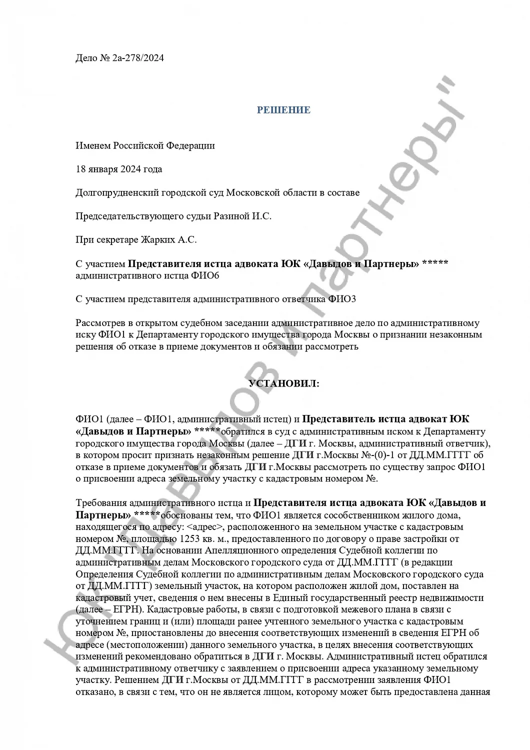 Решение №2а-278/2024