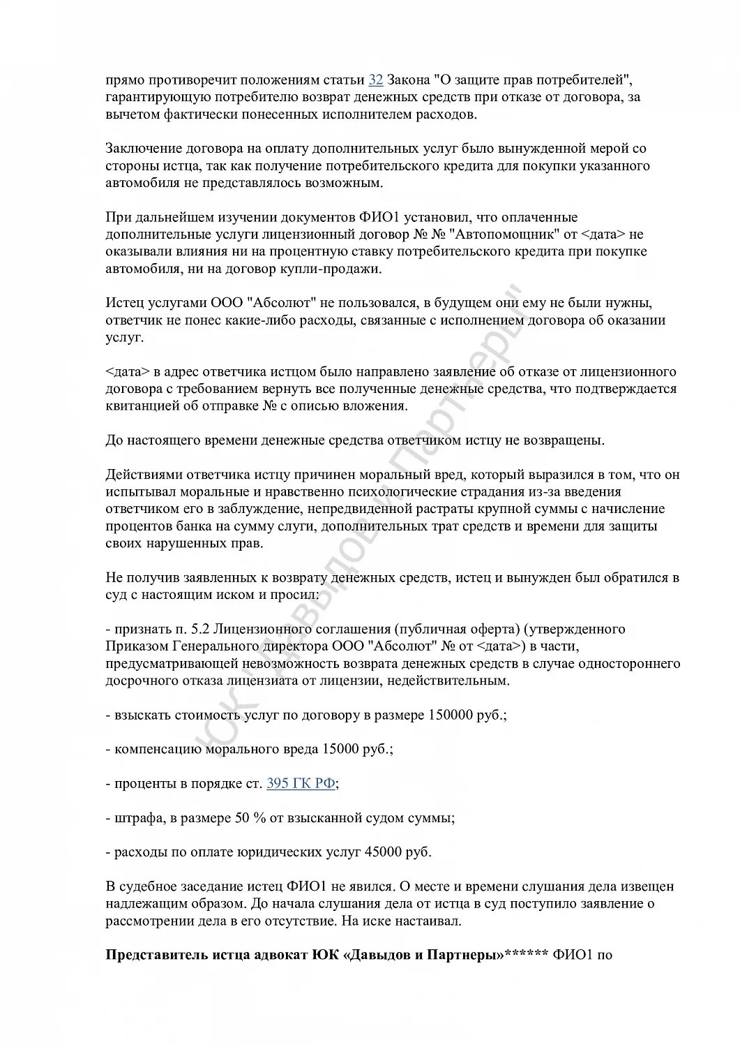 Решение №2-3532/2024