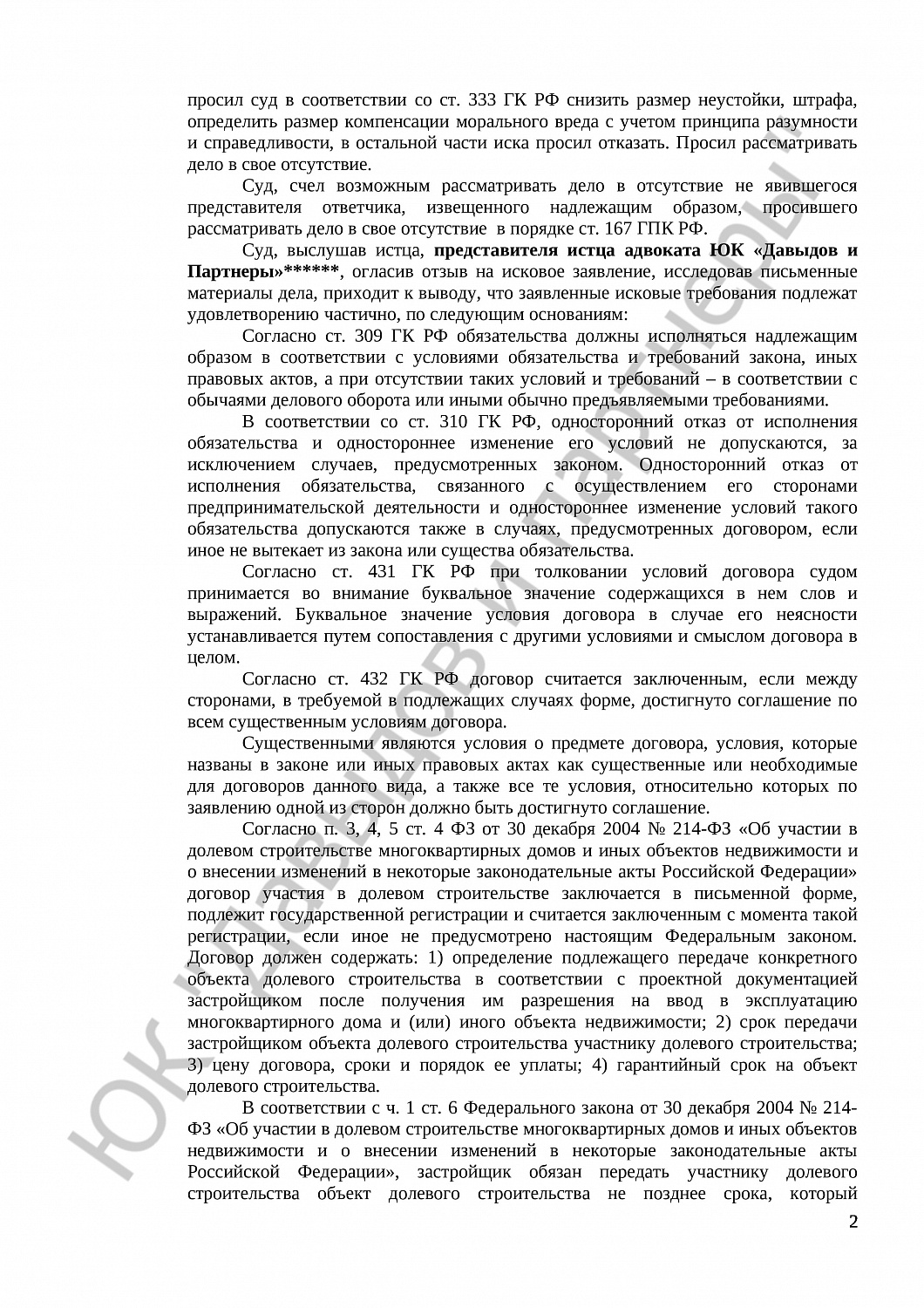 Решение №  2-711/17