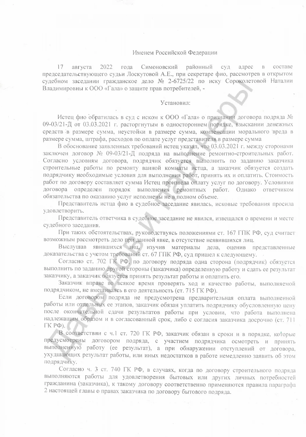Решение №2-6725/2022